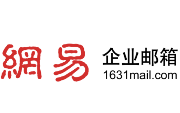 網(wǎng)易郵箱